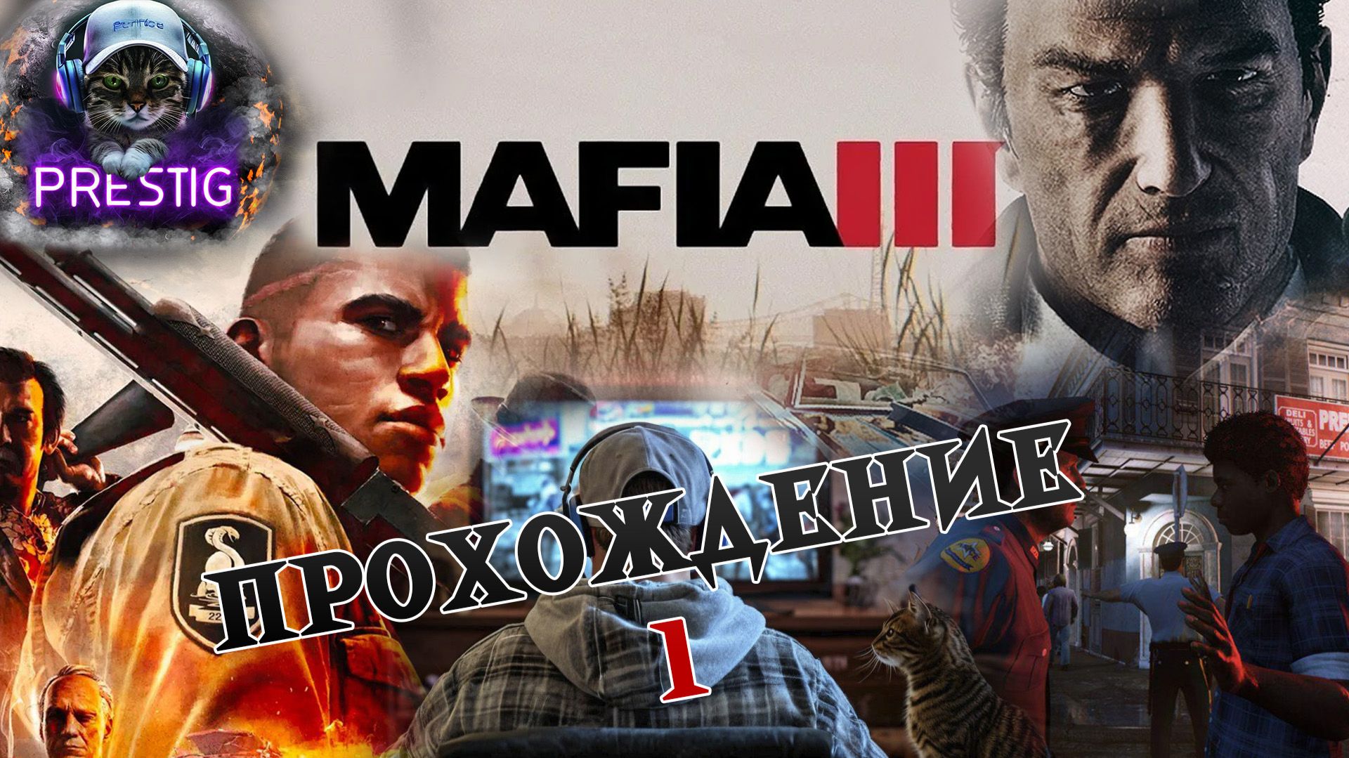 MAFIA 3 ПРОХОЖДЕНИЕ