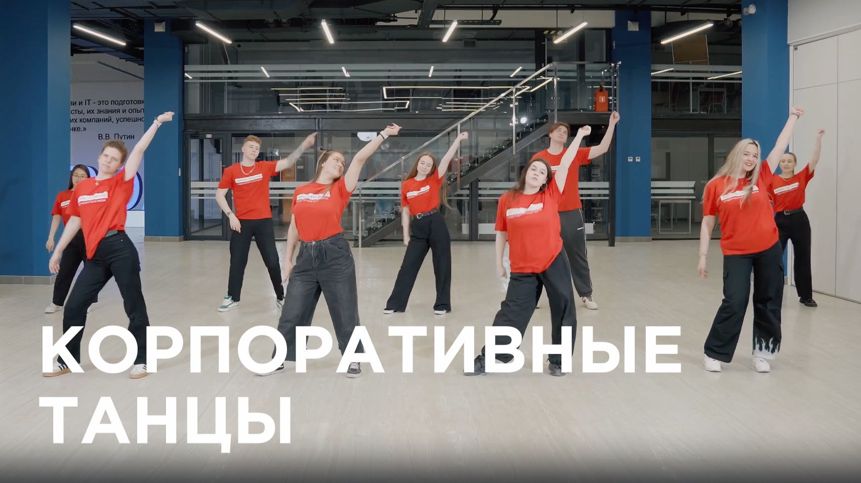 Корпоративные танцы Студенческого союза МИРЭА