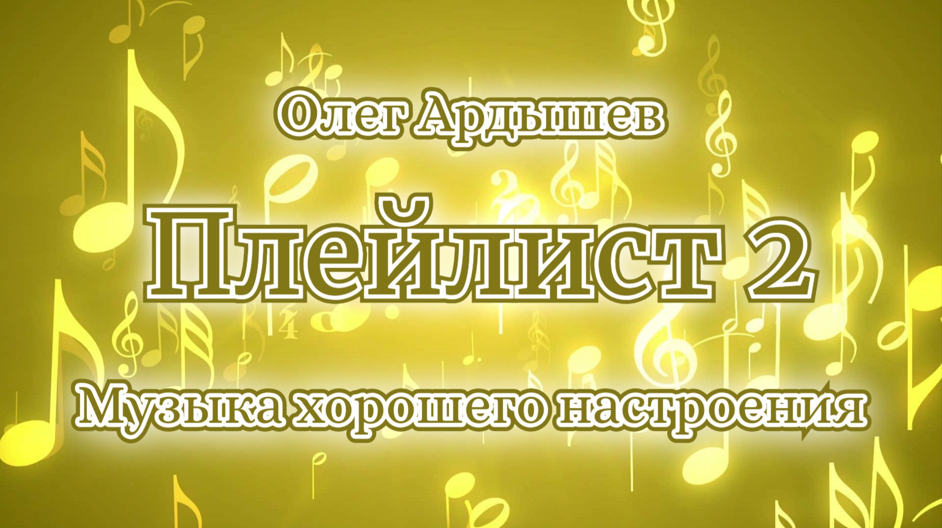 Каверы