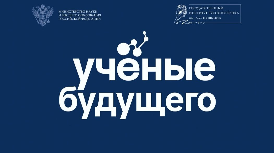 Видеолекции проекта «Учёные будущего»