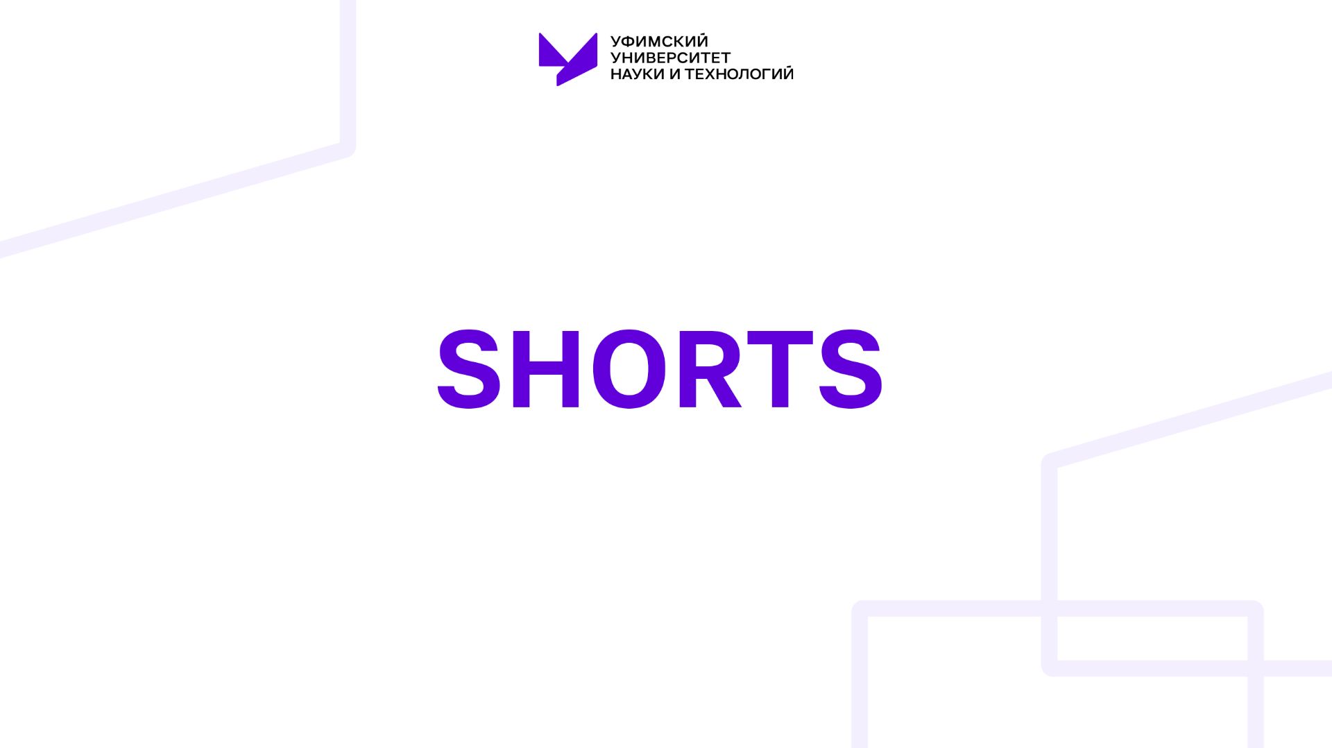 Shorts