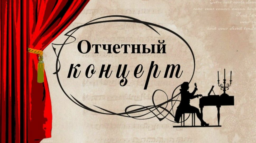 ОТЧЕТНЫЕ КОНЦЕРТЫ ДК ПОДТЁСОВО