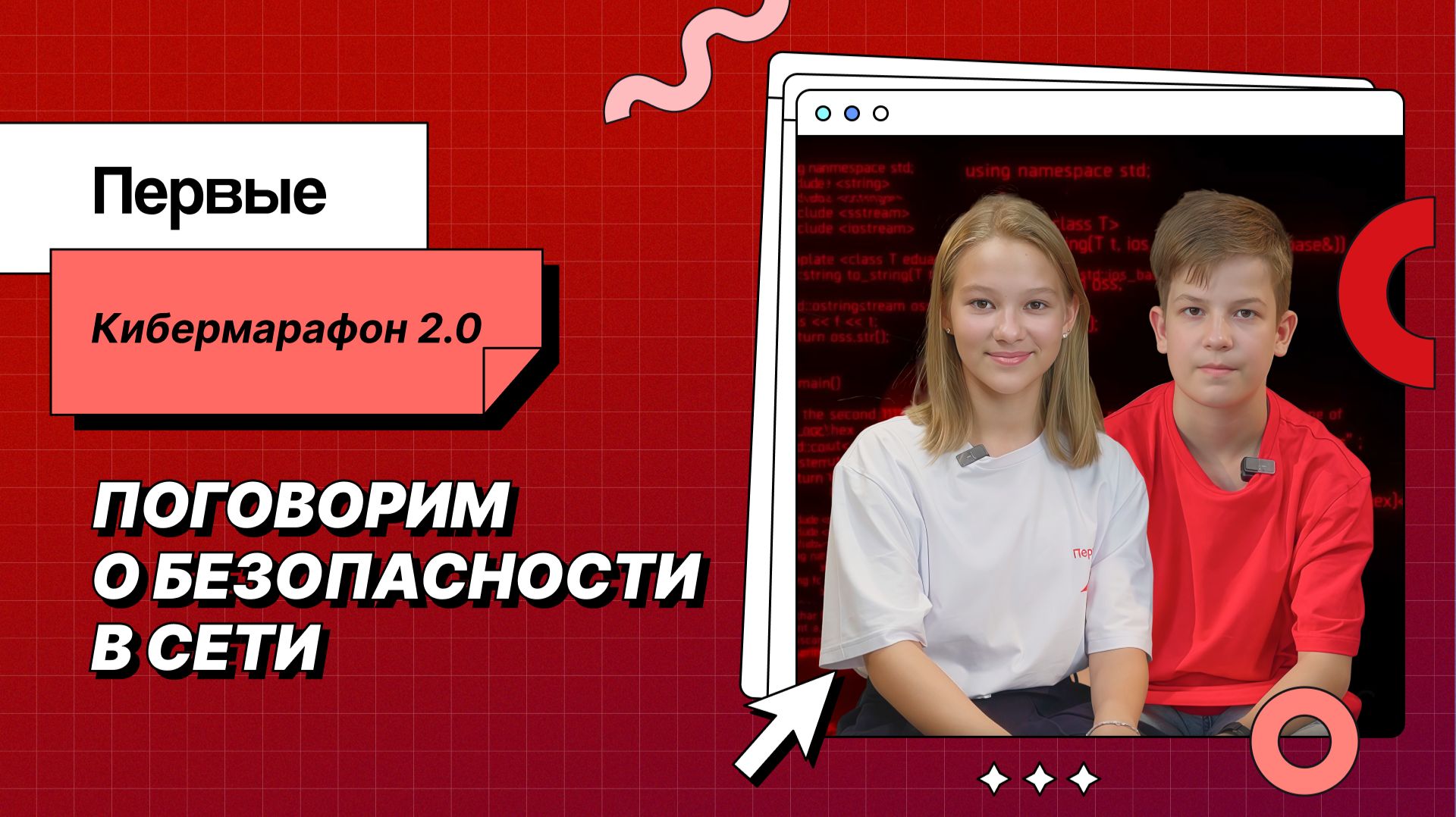 Кибермарафон 2.0