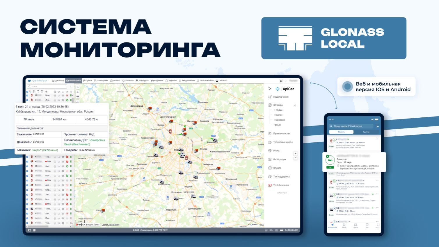 Система Glonass Local