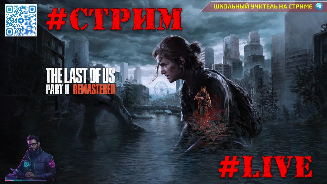 The Last of Us Part II