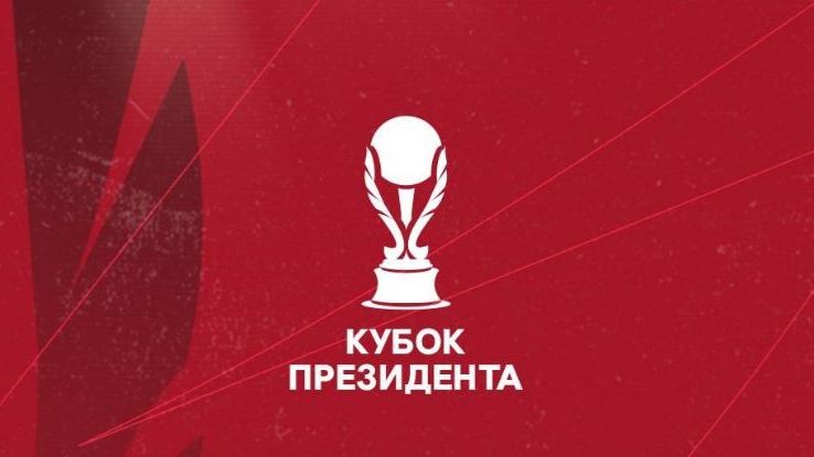 Кубок Президента РОО МФФ 2026