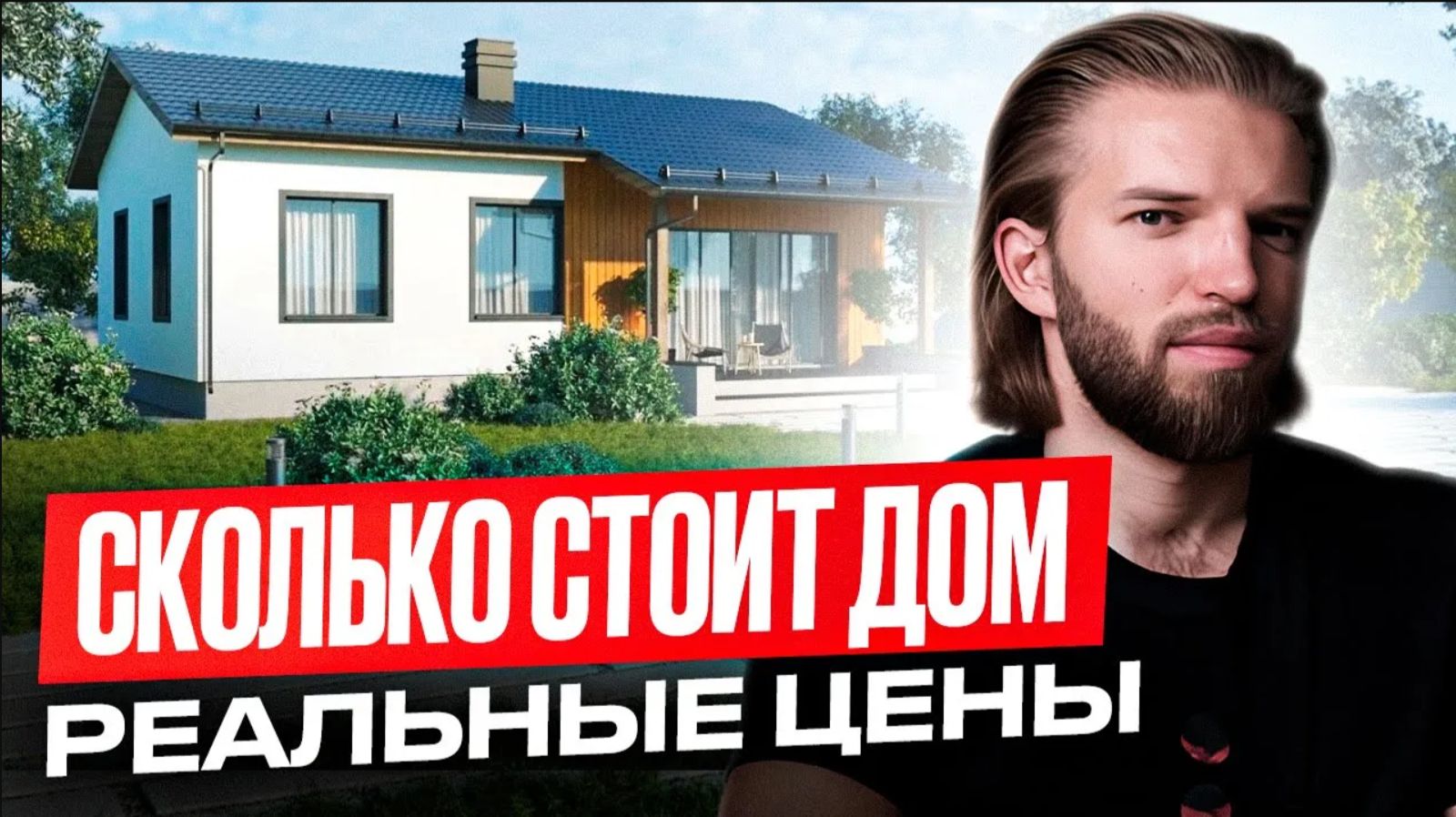 Строительство дома