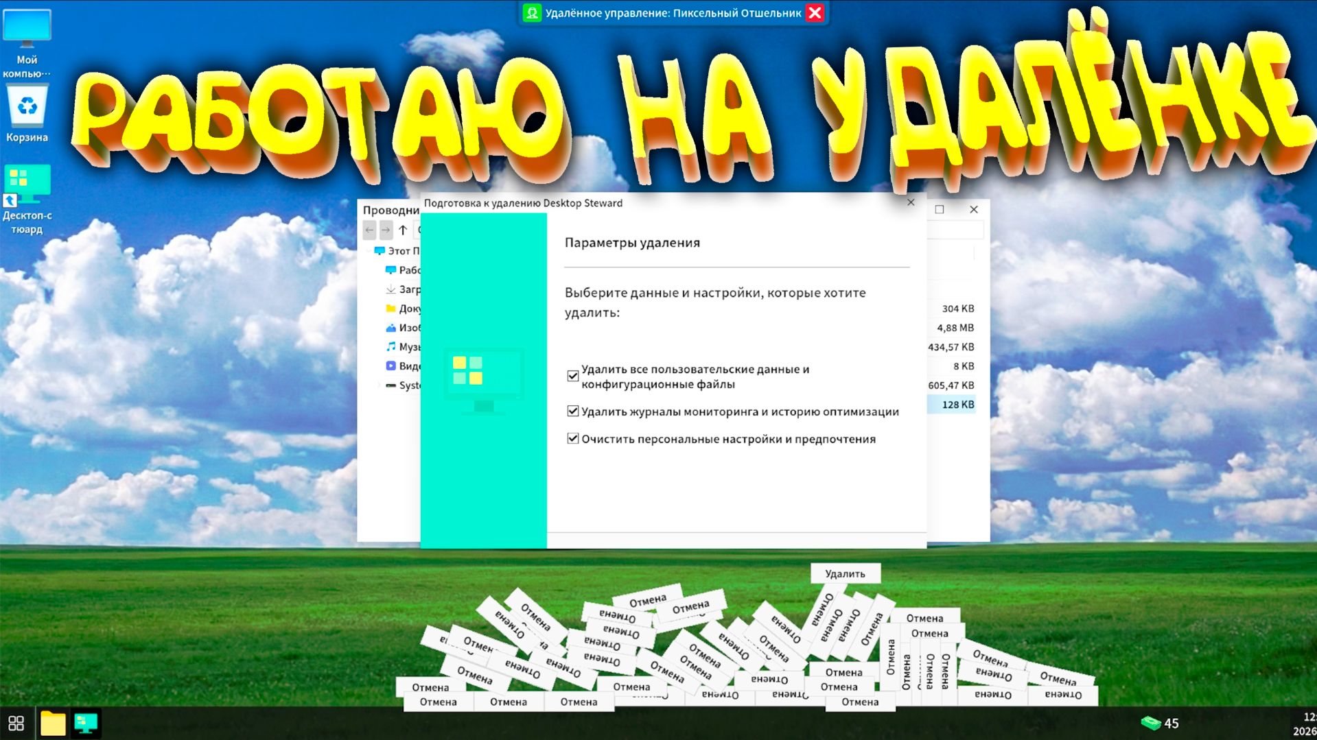 Uninstall Simulator