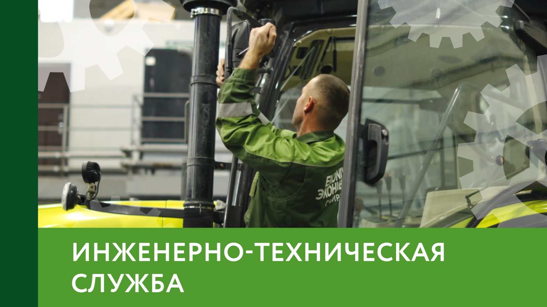 Сервисное обслуживание