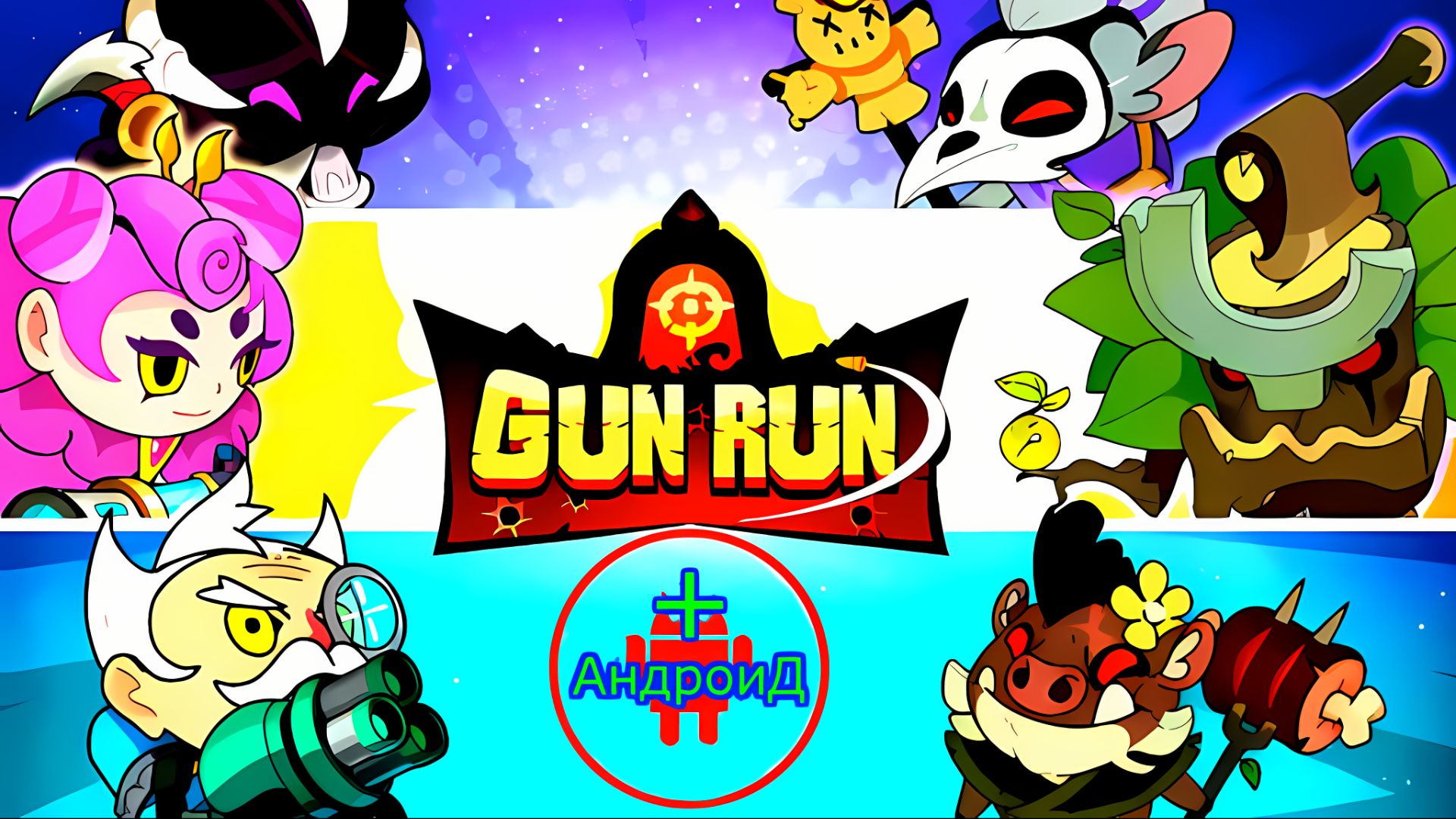 Gun Run Auto Shooting Sniper
