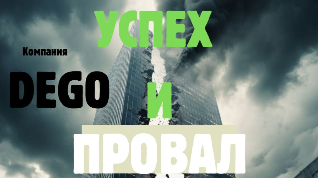 Успех и провал 1 сезон