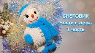 Снеговик.
