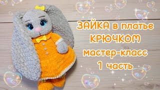 Вязаные зайки.