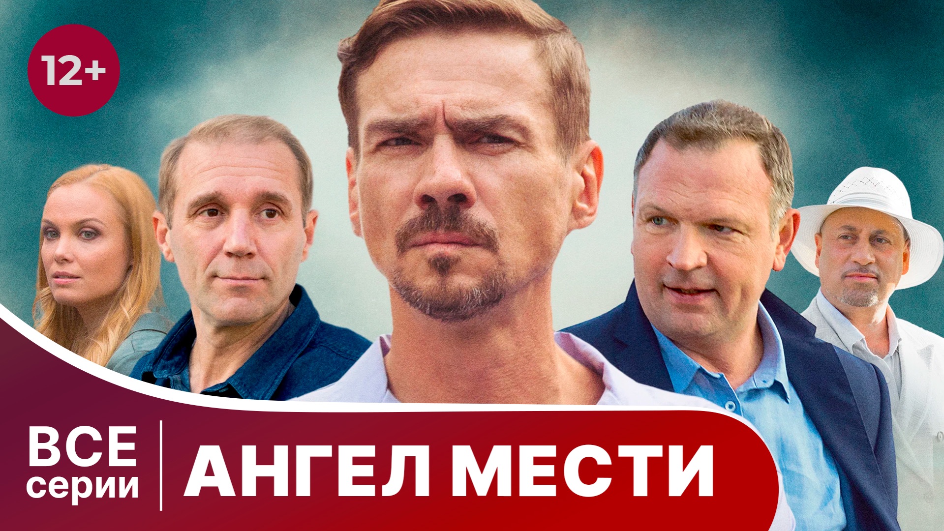 Ангел мести. Детектив. Смотреть онлайн в хорошем качестве