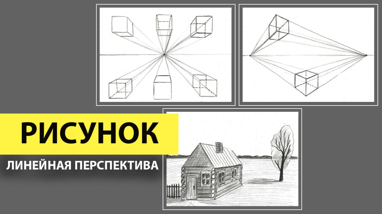 РИСУНОК