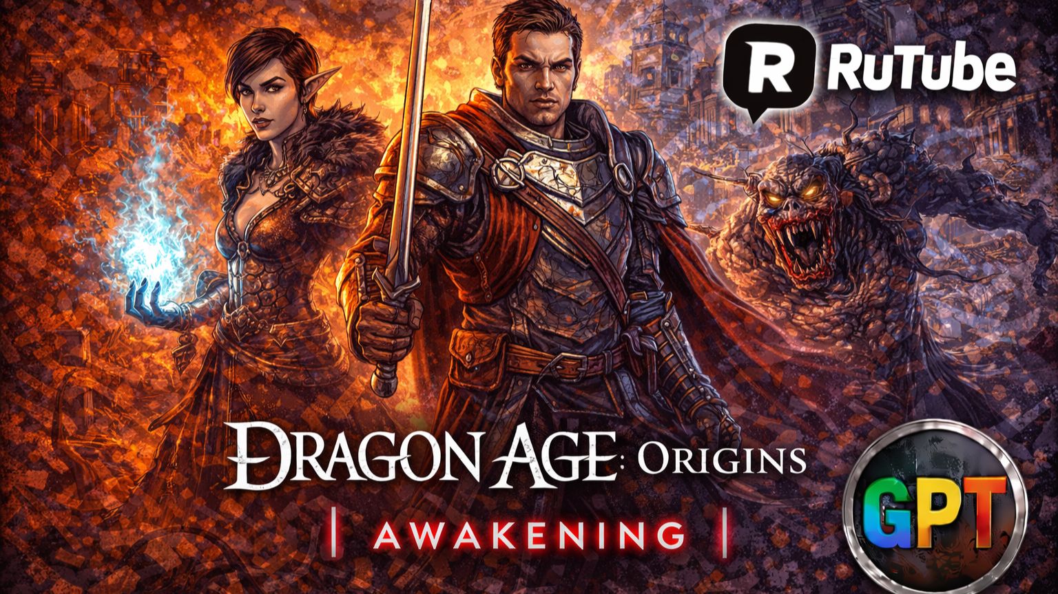 Dragon Age: Origins ПРОБУЖДЕНИЕ