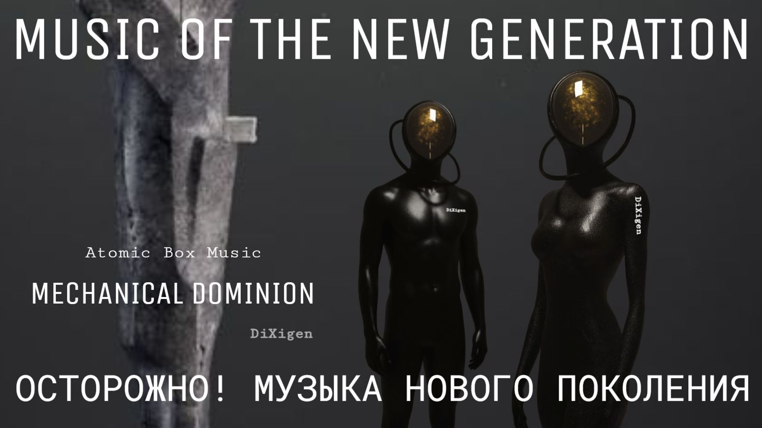 MECHANICAL DOMINION
