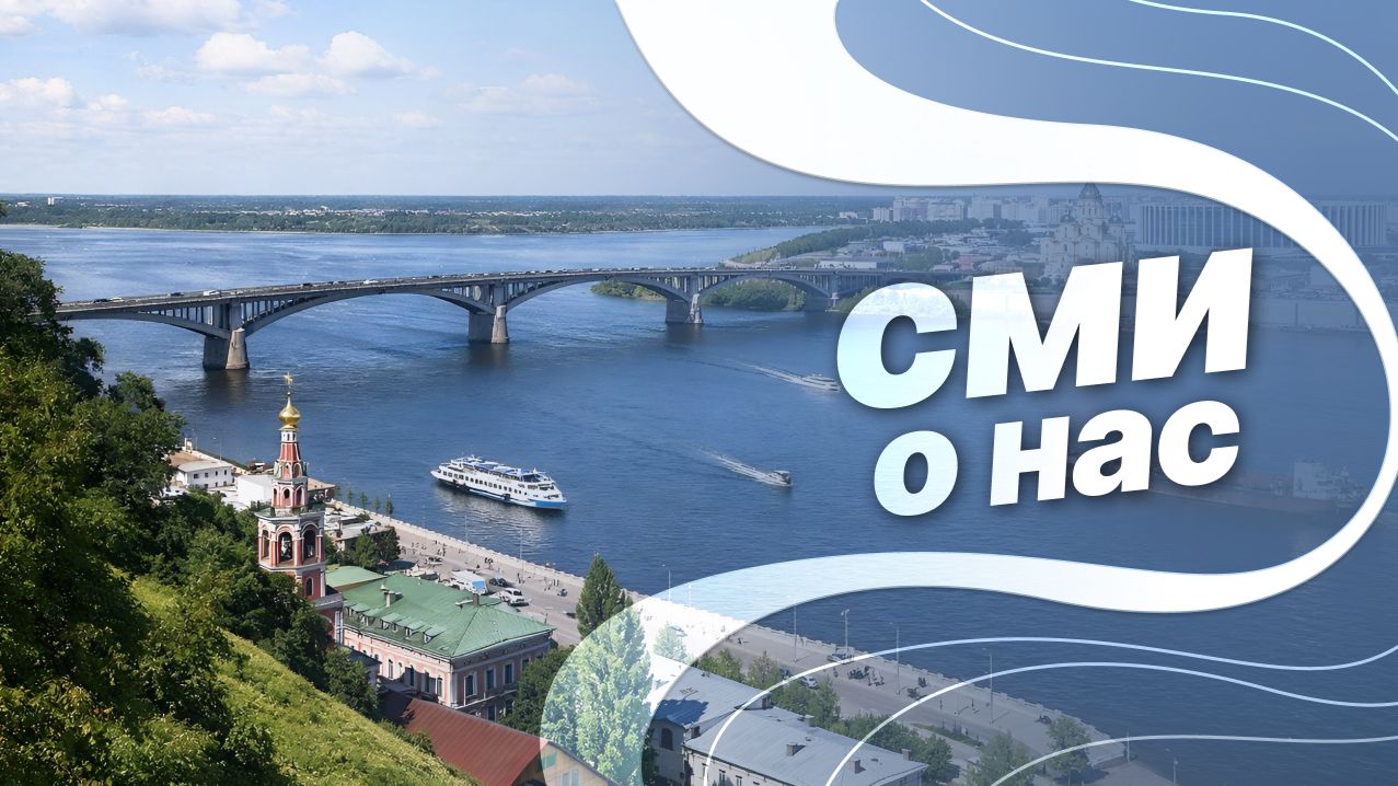 СМИ о нас