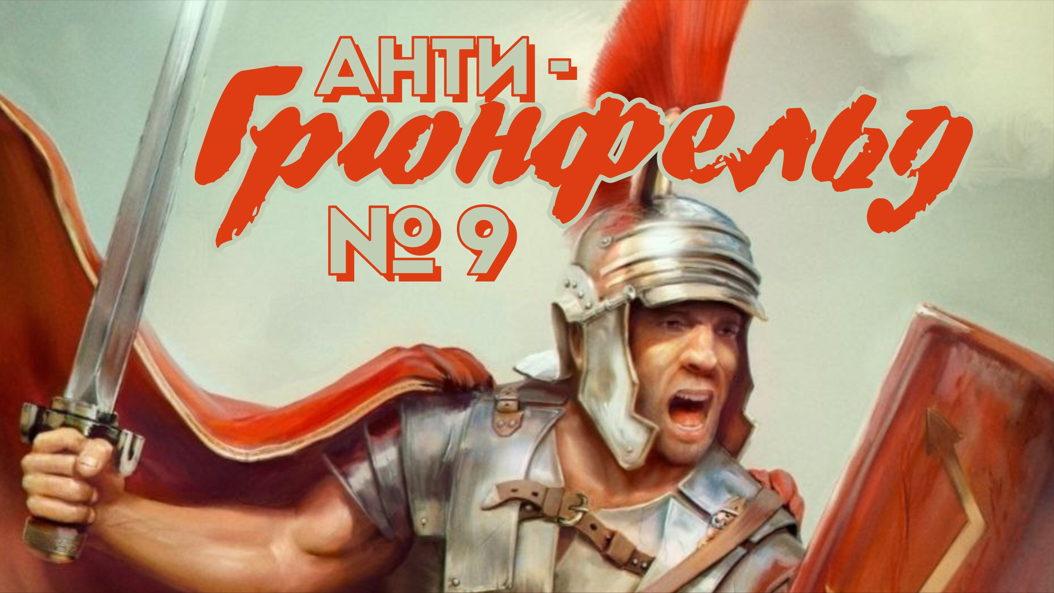 9)Защита Грюнфельда белыми