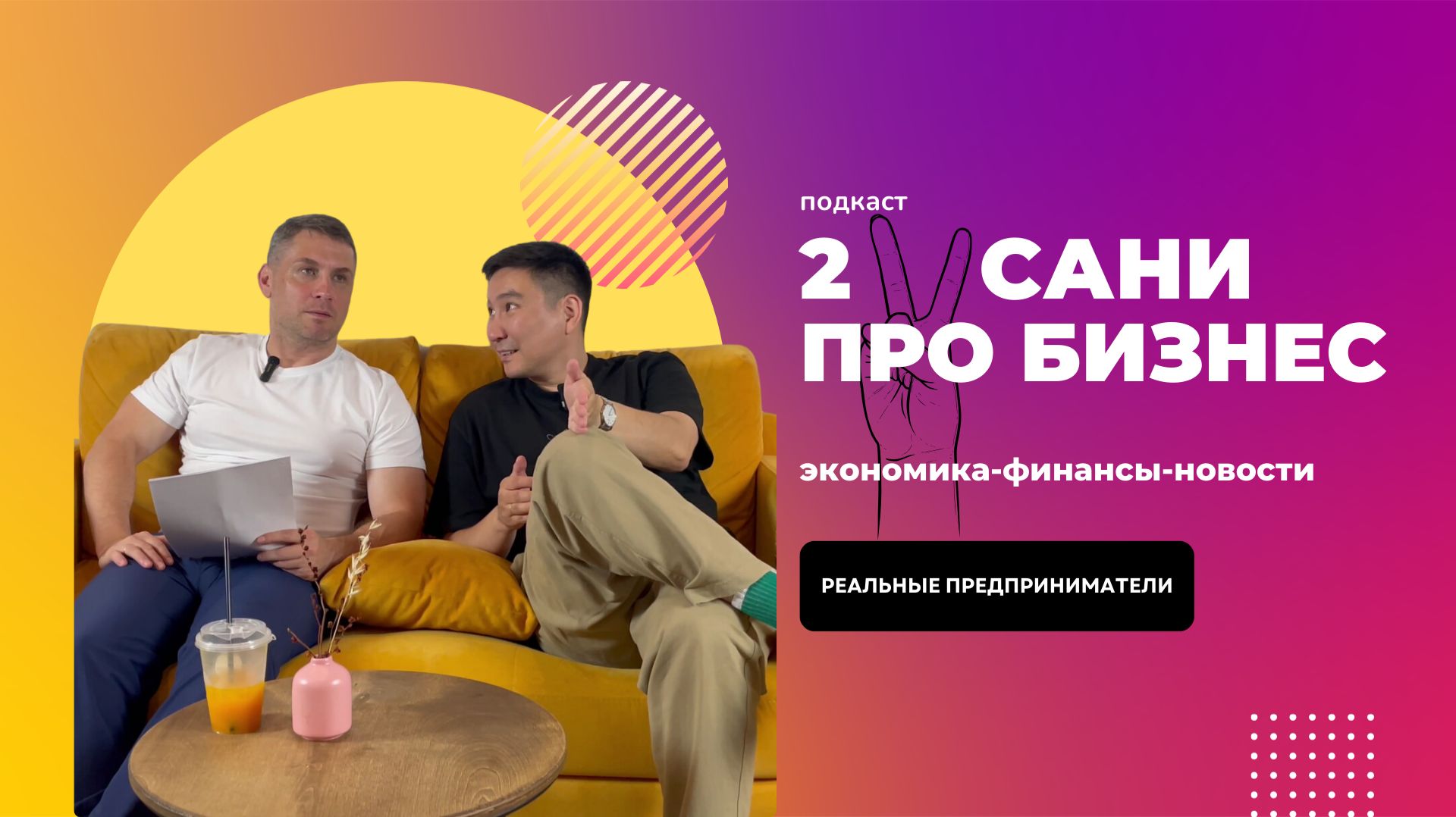 Подкасты про бизнес