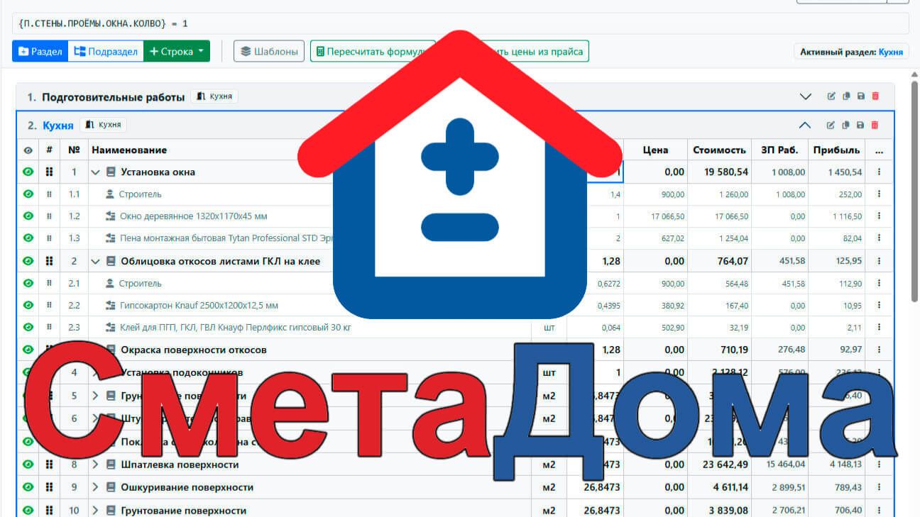 СметаДома онлайн