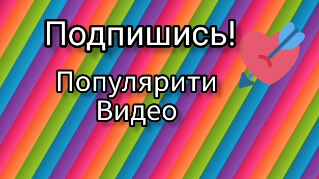 Видео с большими просмотрами