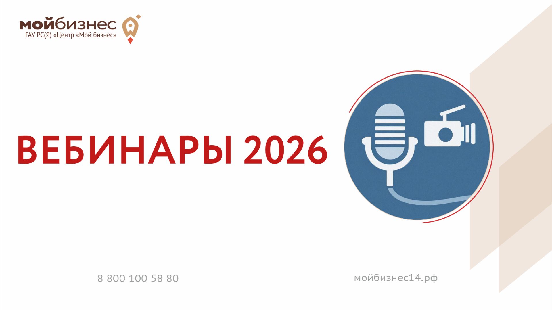Образовательные вебинары Центра - 2026 год
