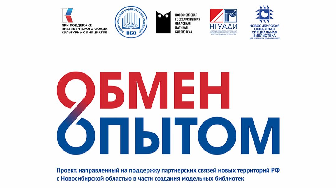 Обмен опытом