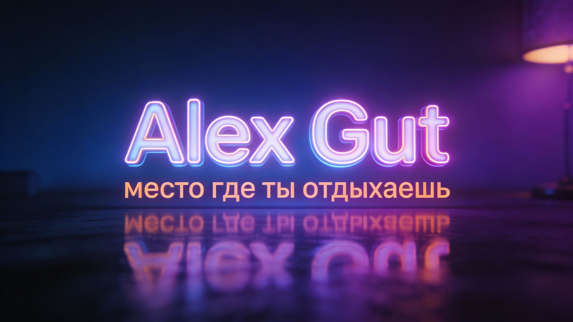 Музыка без авторских прав
