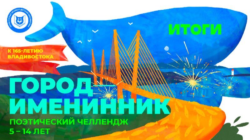 Поэтический челлендж ″Город – именинник″