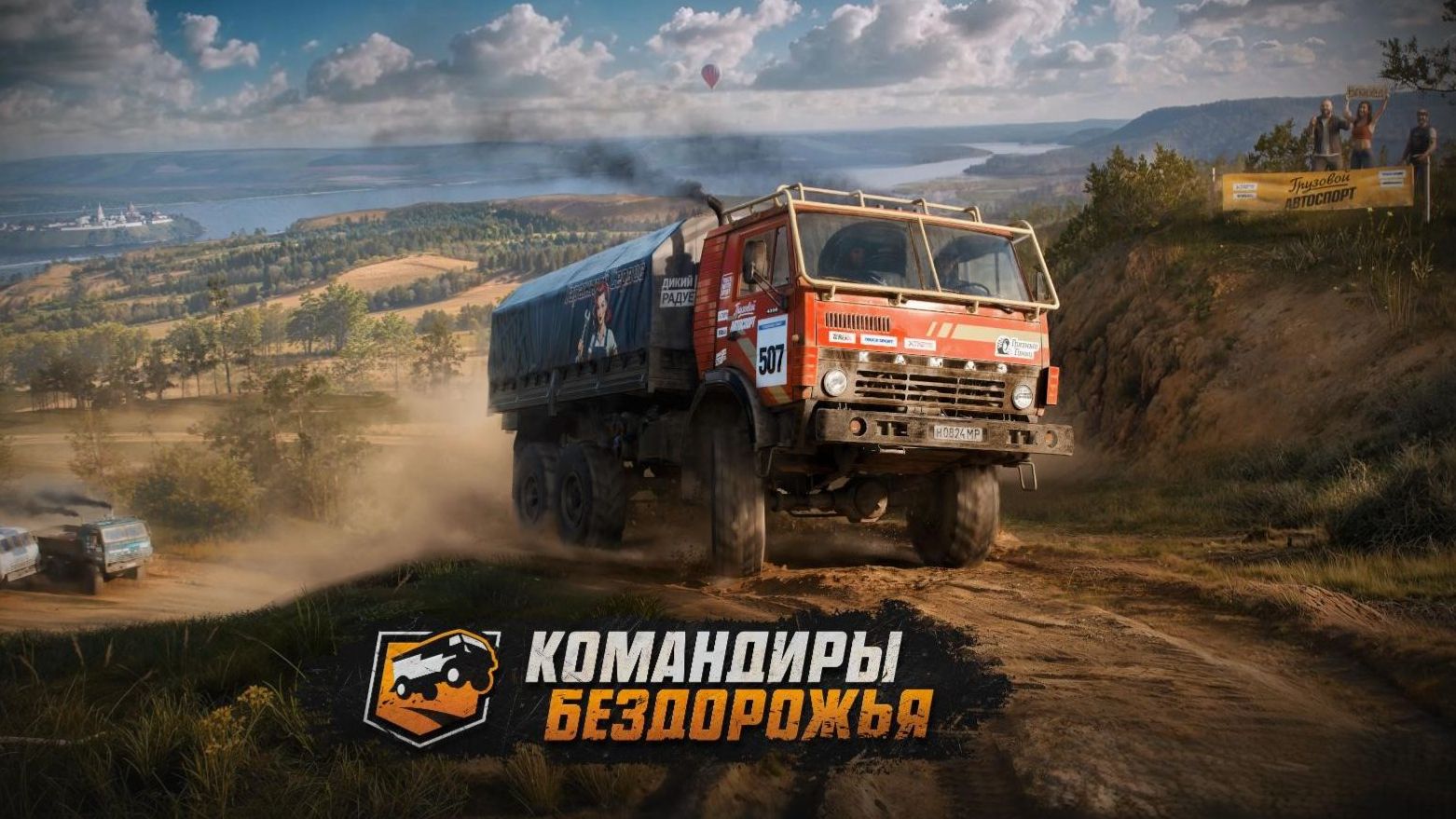 Командиры бездорожья