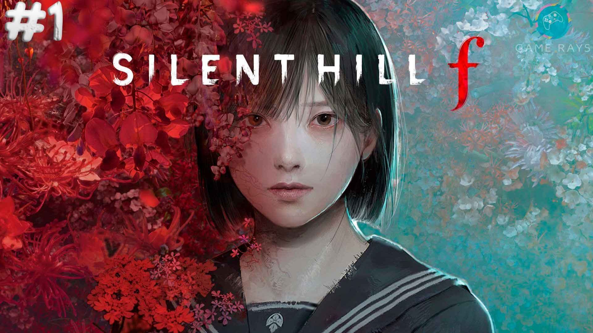 SILENT HILL f