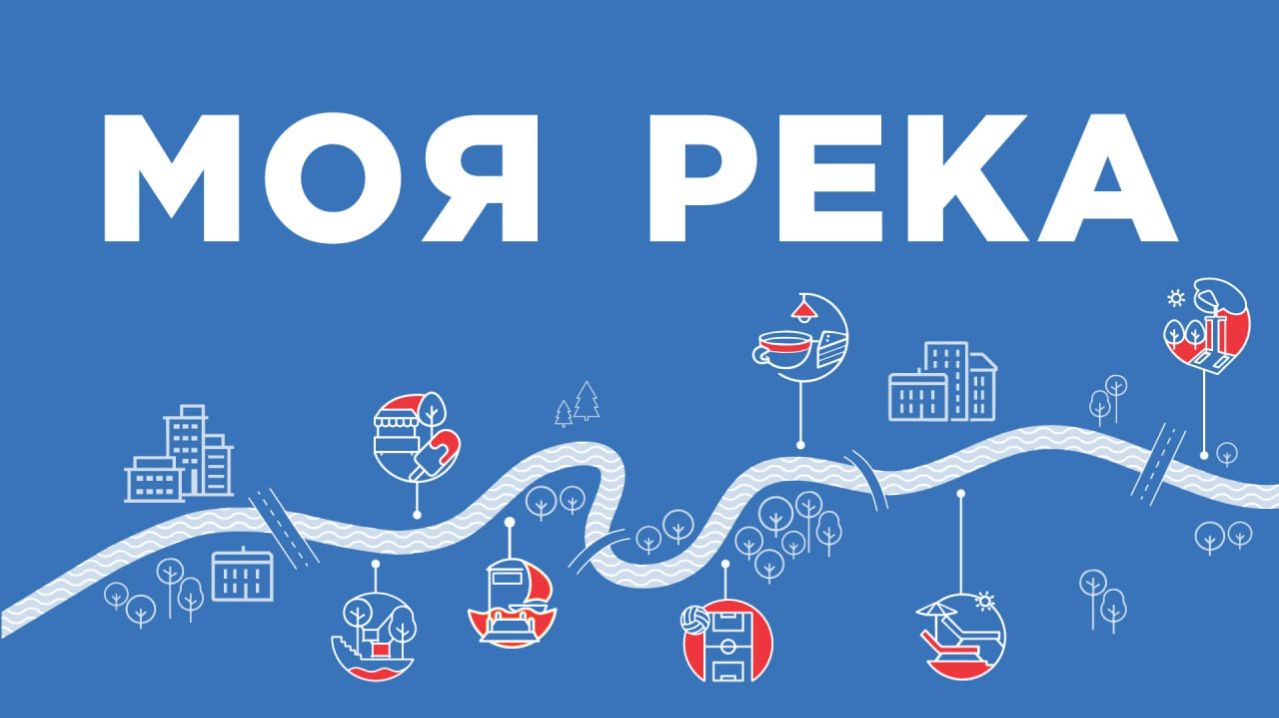 Образовательный проект «Моя река»