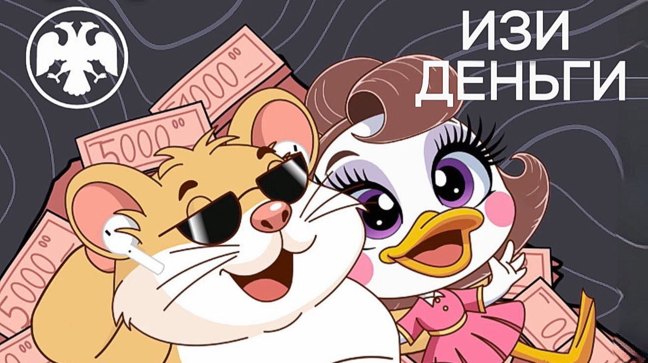ИЗИ ДЕНЬГИ