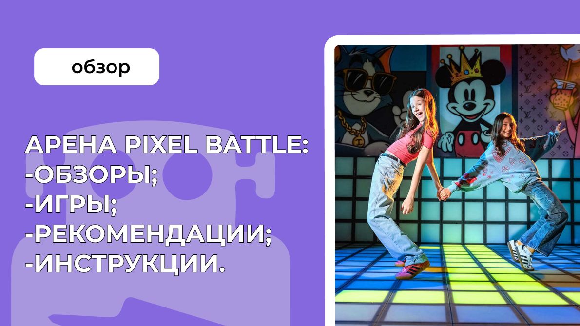 Интерактивный светодиодный пол ″Арена Pixel battle″