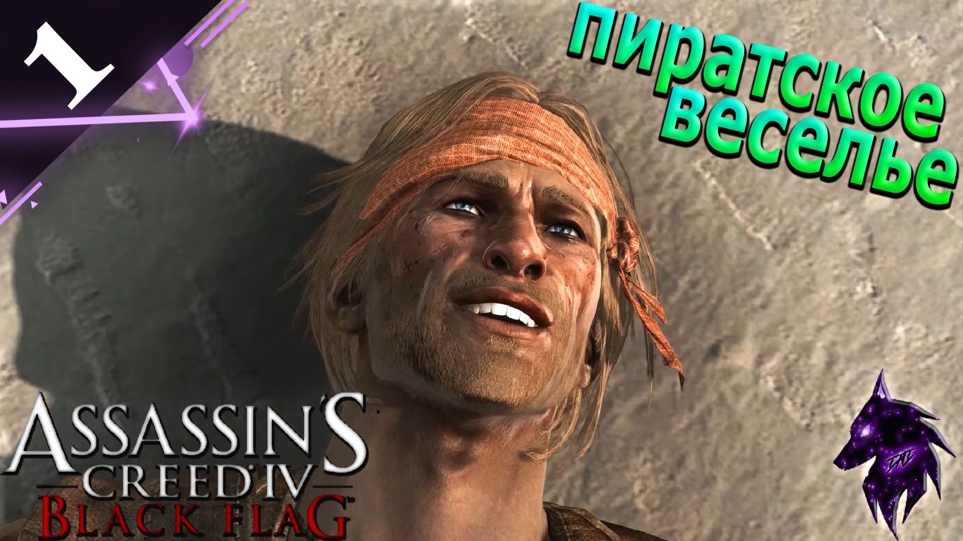 Assassins Creed 4: Black Flag