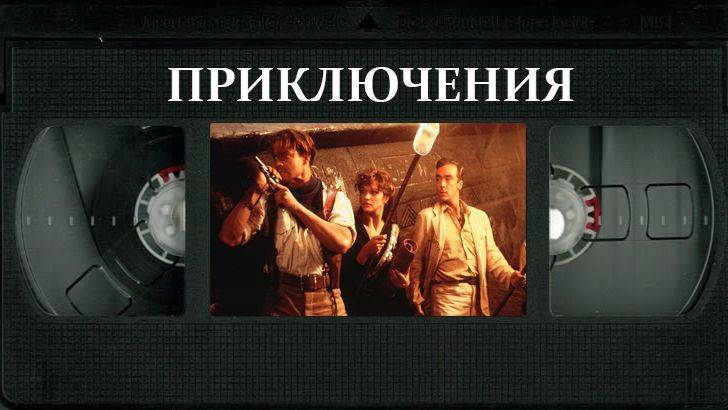 ПРИКЛЮЧЕНИЯ: для тех, в ком жив дух авантюризма!