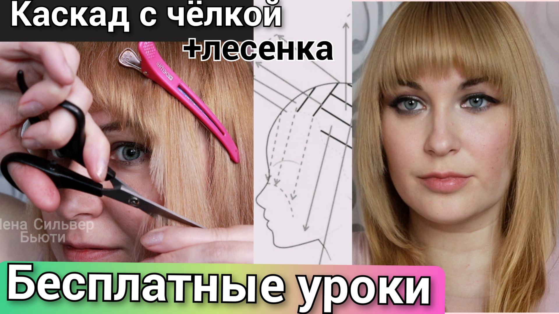 Обучение стрижкам ✅️БЕСПЛАТНЫЕ ВИДЕО УРОКИ с парикмахером пошагово