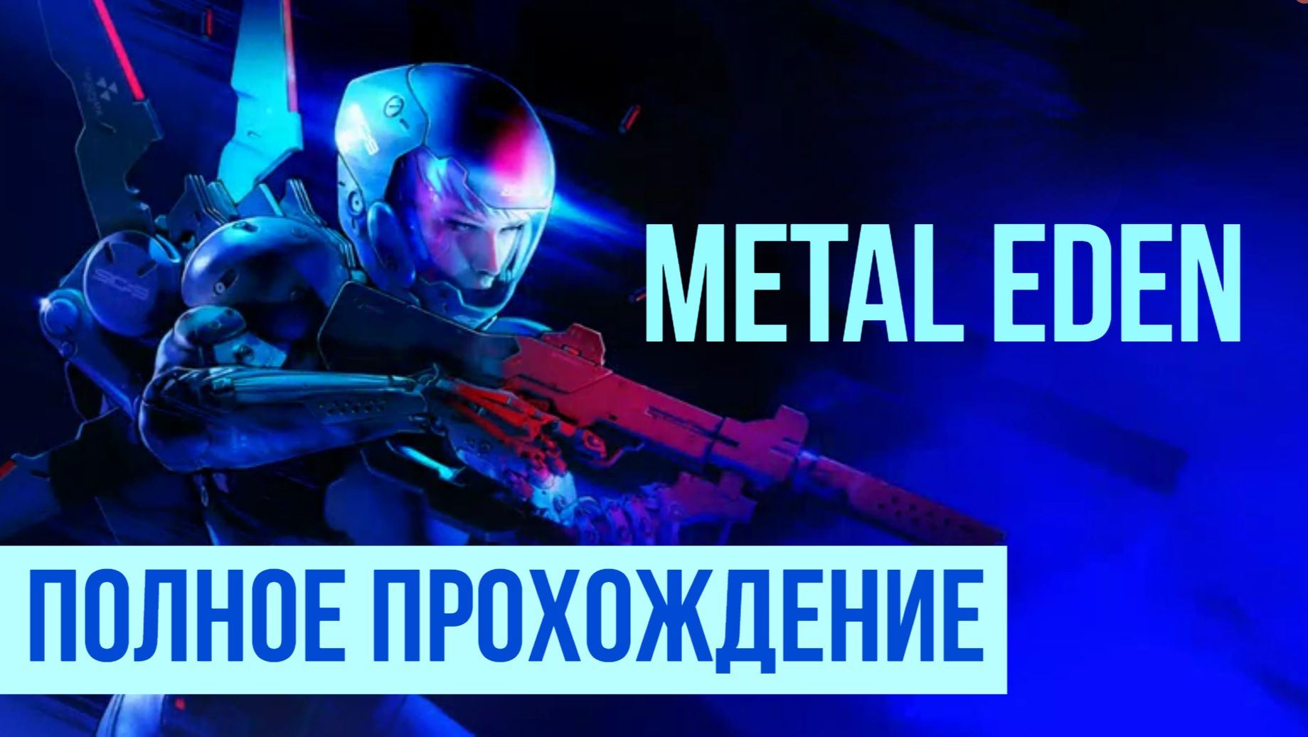 Metal Eden