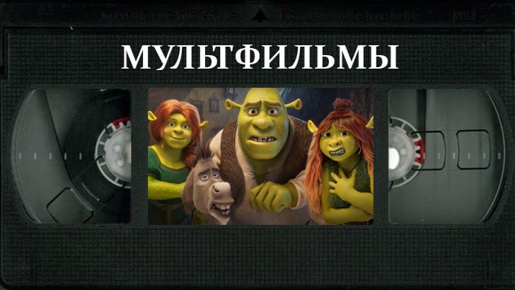 ВСЕ МУЛЬТФИЛЬМЫ: ваша бесконечная мульттека!