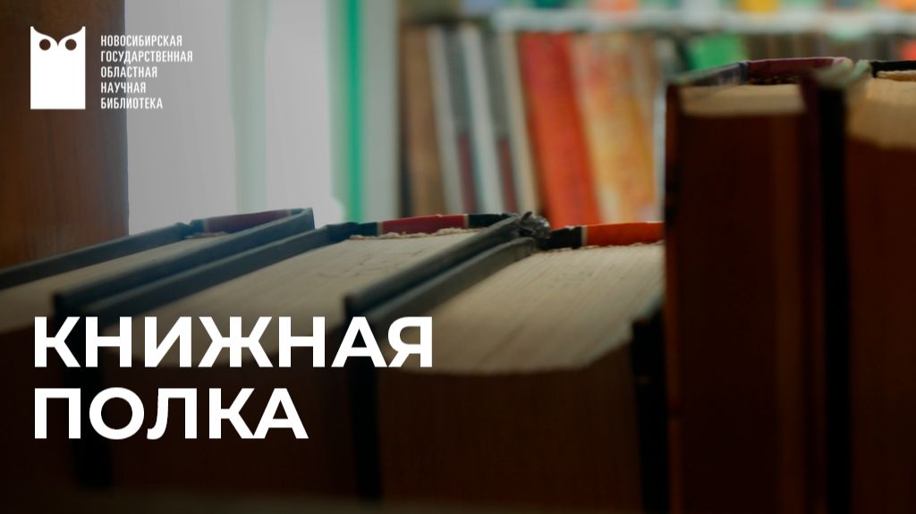 Книжная полка