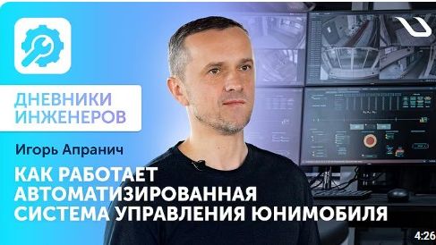 Дневники инженера UST