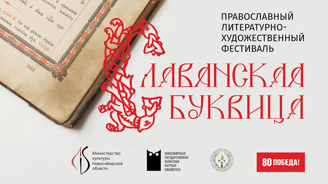 Славянская буквица