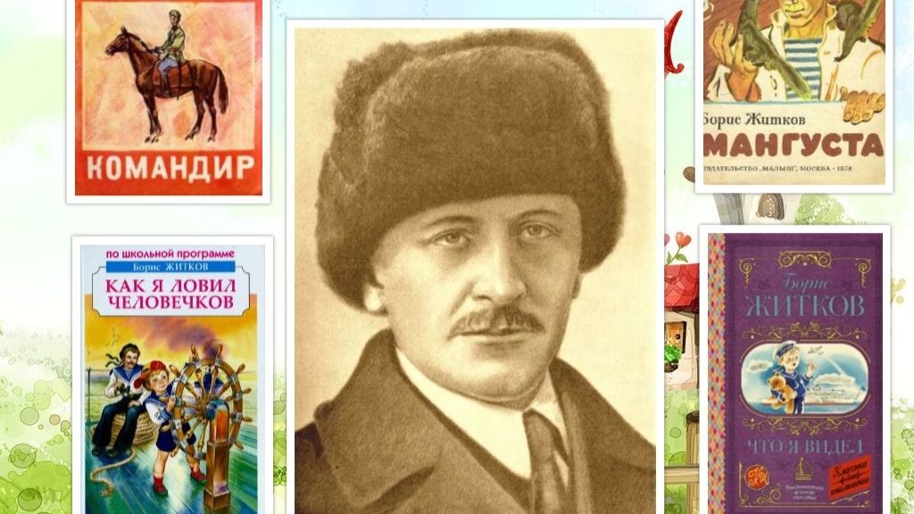 Борис Житков - аудиокниги