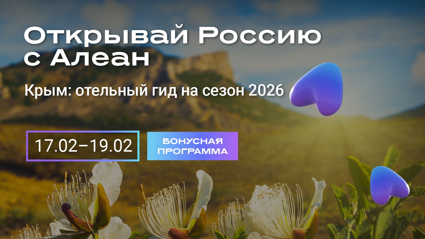 Крым: отельный гид на сезон 2026