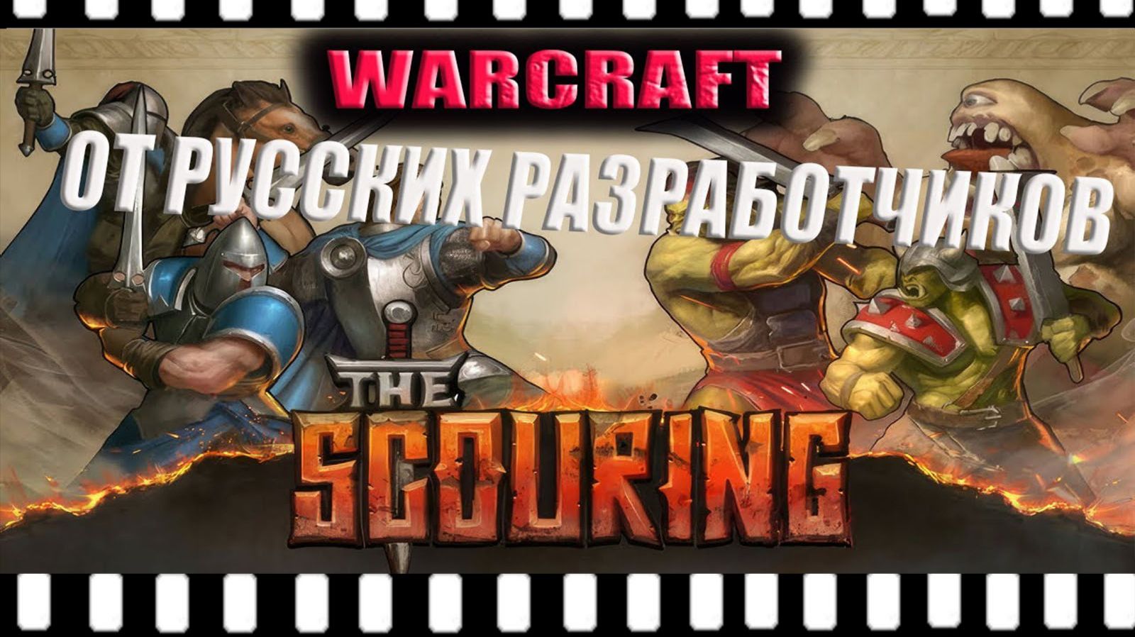 The Scouring