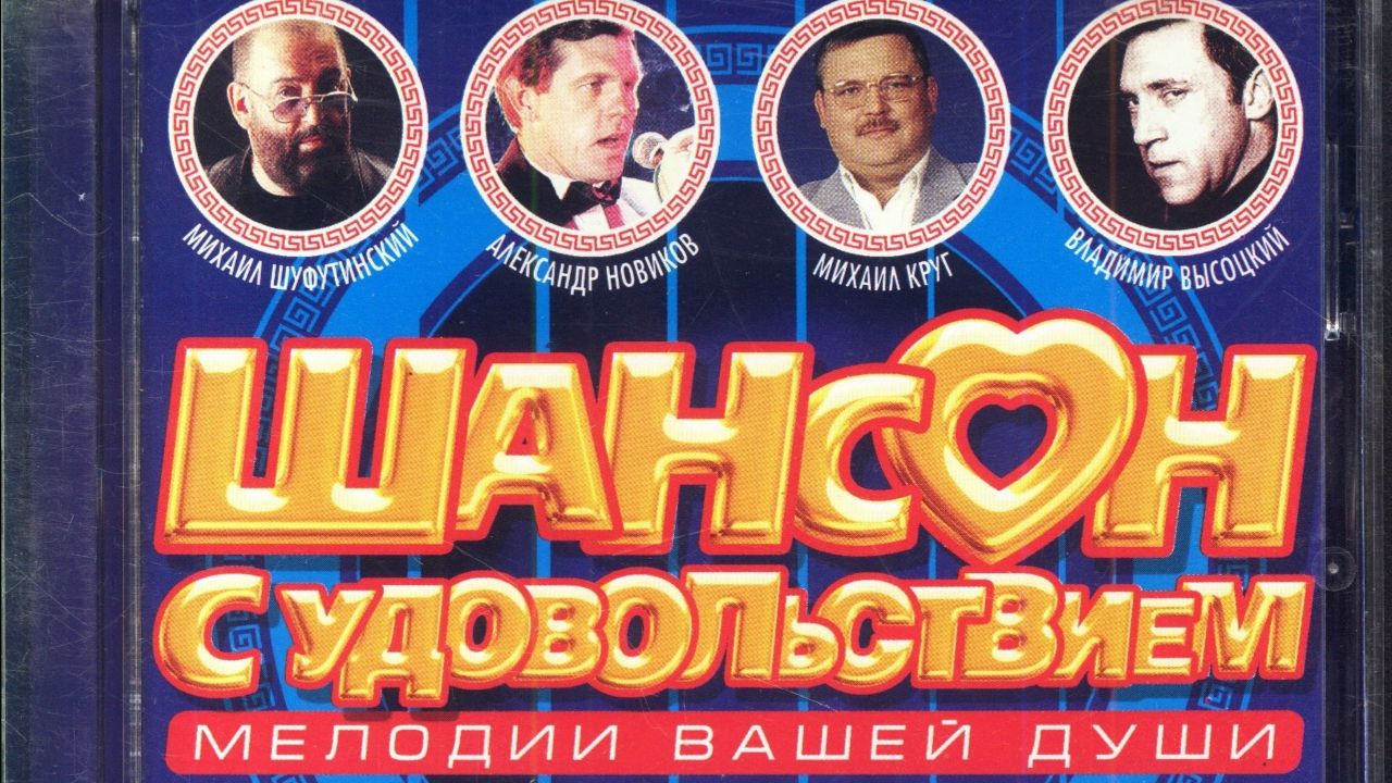 Сборники красивых песен.