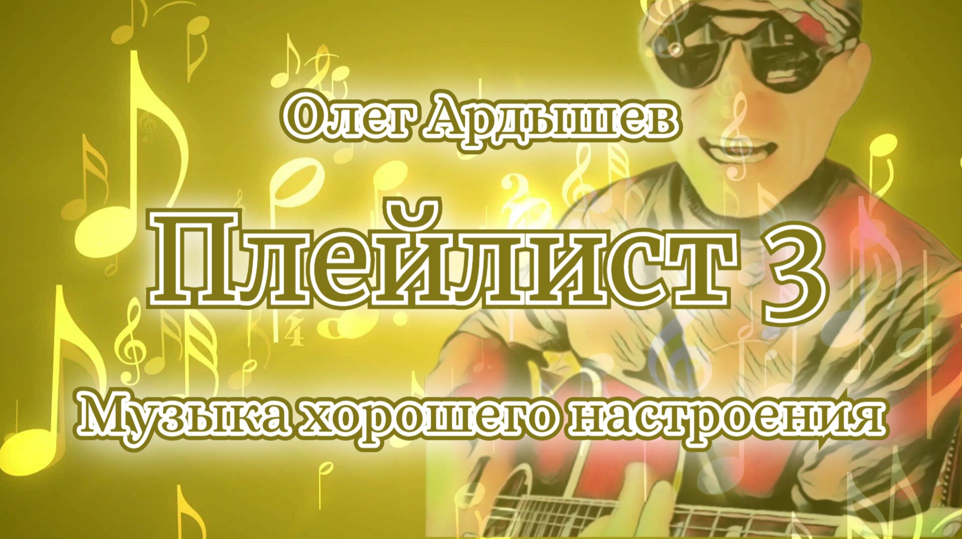 Музыкальные картинки