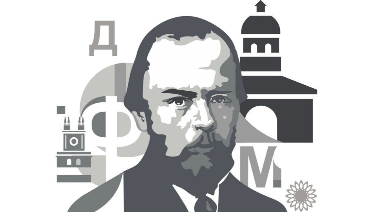 Проект «Вместе с Достоевским»