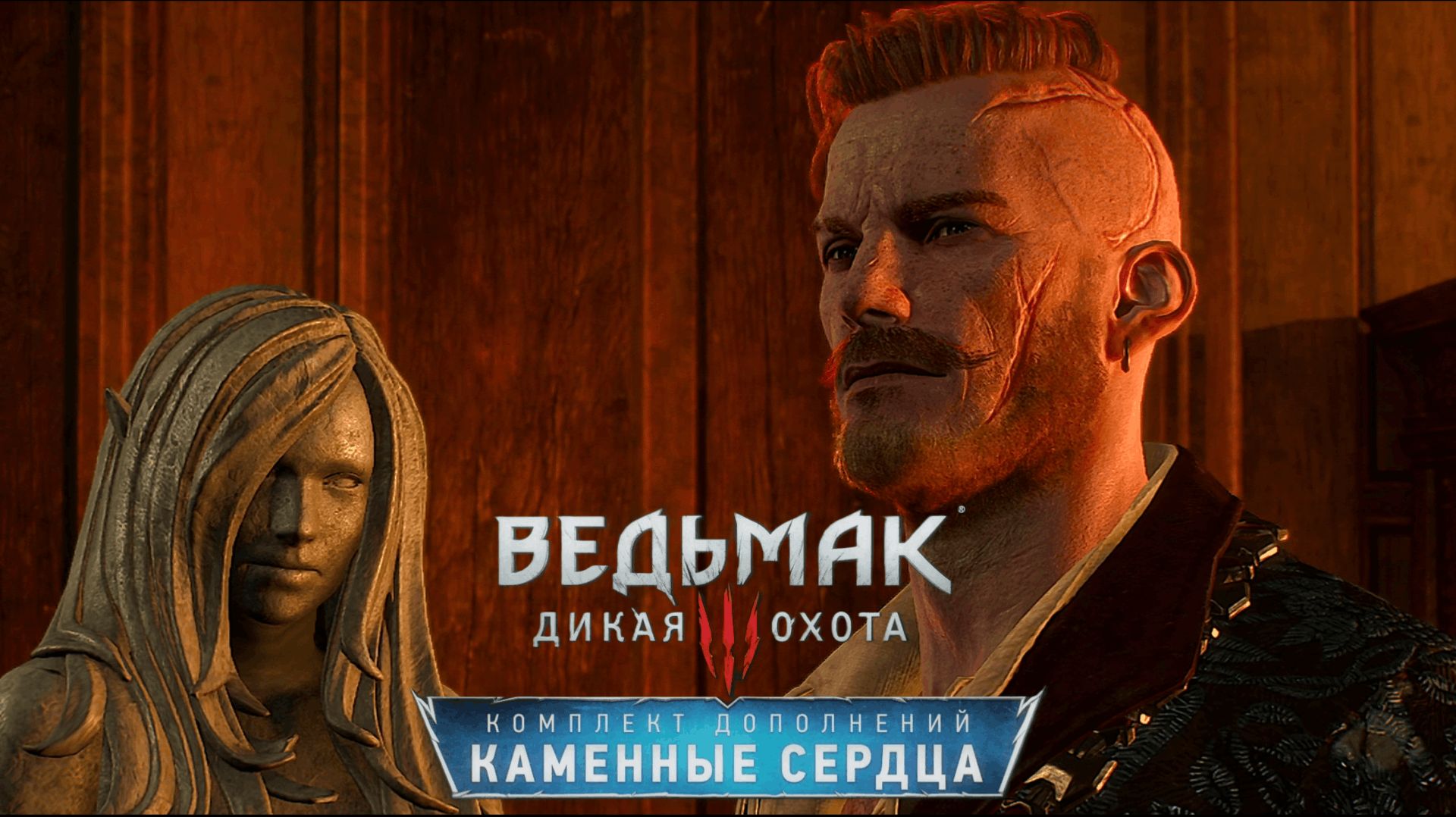 Ведьмак 3: Каменные сердца прохождение на ПК.